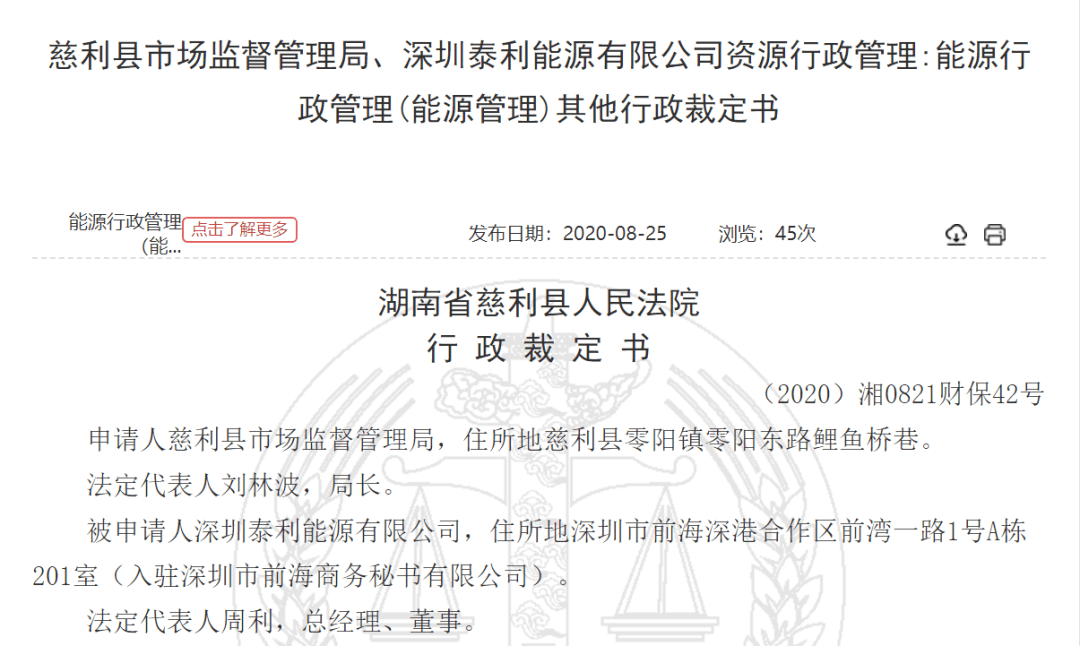 深圳泰利能源有限公司因涉嫌传销被冻结9000万元(图1)
