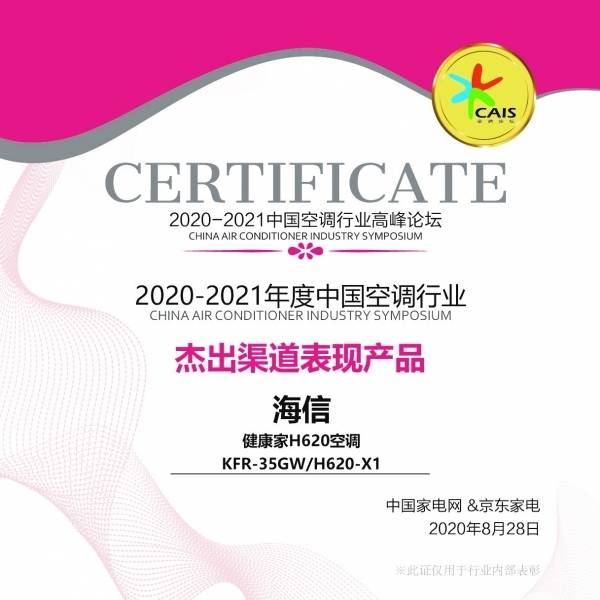 海信空调于中国空调行业高峰论坛斩获三项大奖-家电圈官网