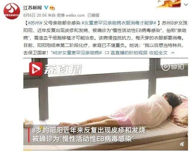 宝宝|8岁女童患上“亲吻病”：千万不要再随便亲孩子了