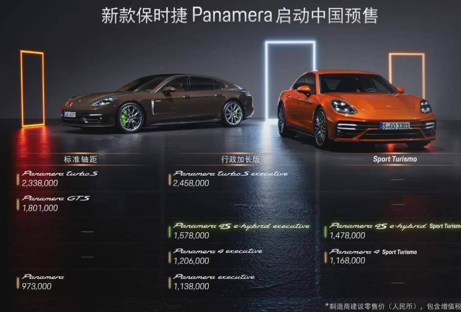 新款保时捷帕拉梅拉全球首发,97.3万起开启中国预售,增新版