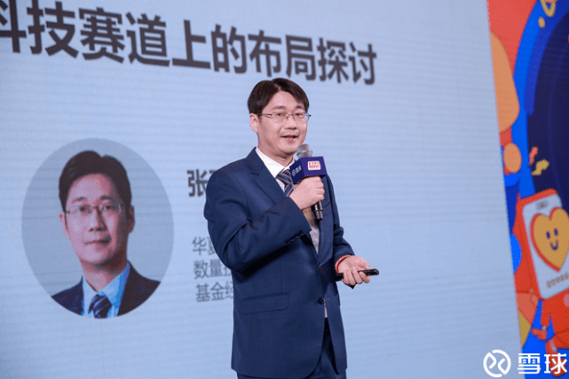 雪球首届etf粉丝节收官盛典举办 共话etf投资机遇