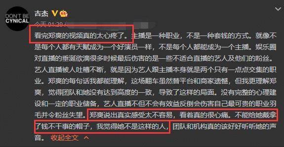 吉傑力挺鄭爽為其發聲，是真的對現狀的心疼，還是為了蹭鄭爽熱度 娛樂 第5張