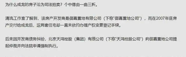 成龙北京豪宅被拍卖 入住13年突被查封 拍卖