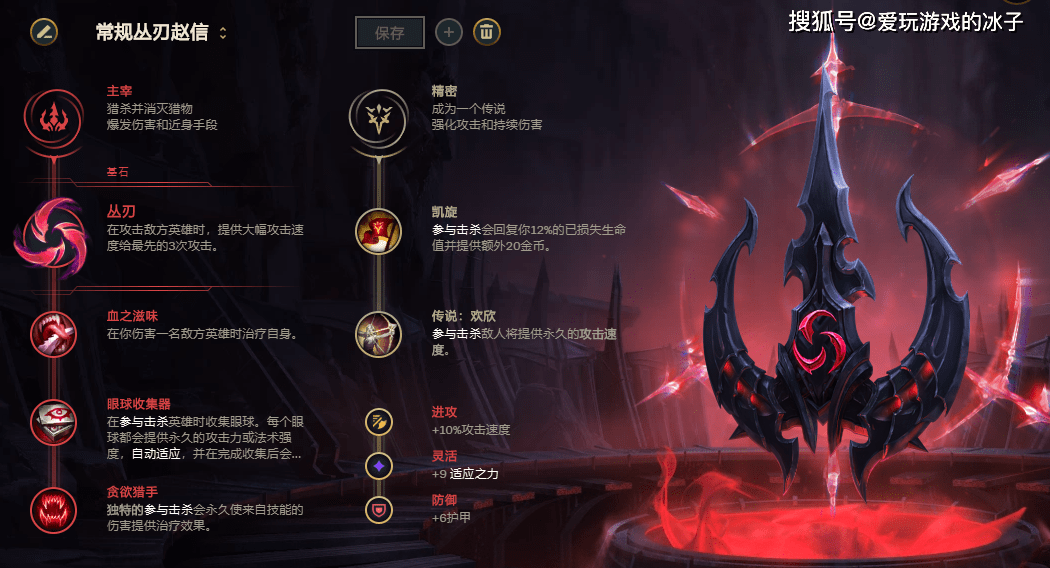 英雄联盟赵信出装