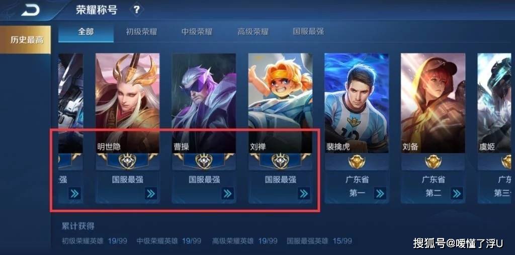 王者荣耀首个"国服最强"多到主页装不下,厉害了我的"已婚哥"