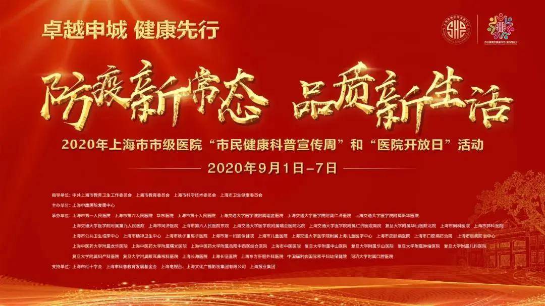 张文宏|直播｜陈尔真、郑军华、刘华、张文宏：防疫新常态，品质新生活