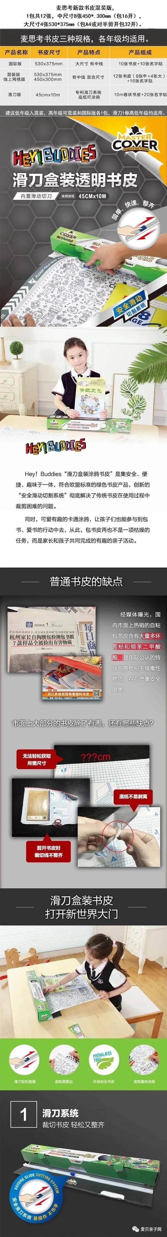 致癌|开学季|家长要注意了！包书皮错了会致癌，性早熟！千万不要小看它