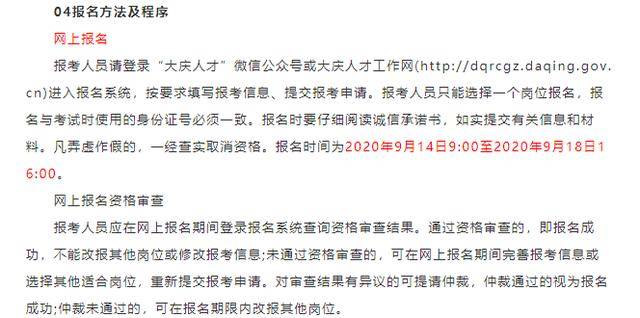 大庆事业单位招聘_2021黑龙江大庆市红岗区卫生事业单位招聘 大专可报(4)