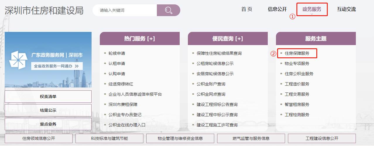 区首层）认租申请流程1、打开深圳市住房和建设局网站，点击【认租申请】