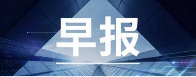 考试|【鲸媒体早报】中公教育上半年营收28.08亿元；9月雅思考试安排更新
