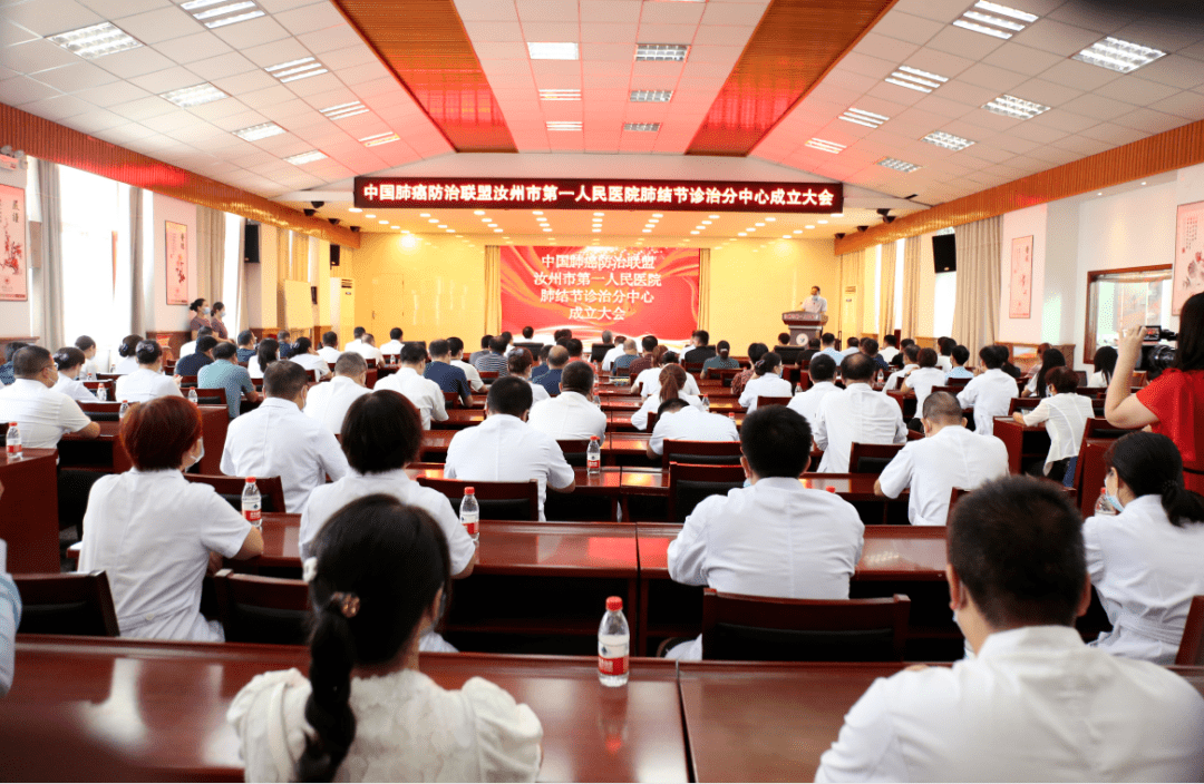 【喜讯】中国肺癌防治联盟汝州市第一人民医院肺结节诊治分中心授牌仪式举行