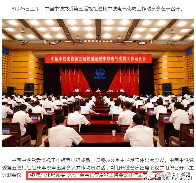 中铁电气化局总经理发生变动