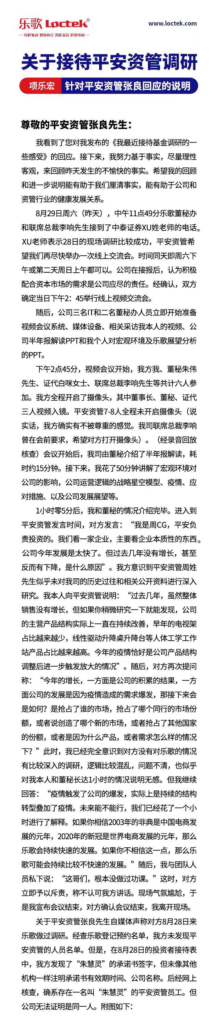 投资经理|被乐歌董事长怒怼的平安资管，究竟是啥情况？