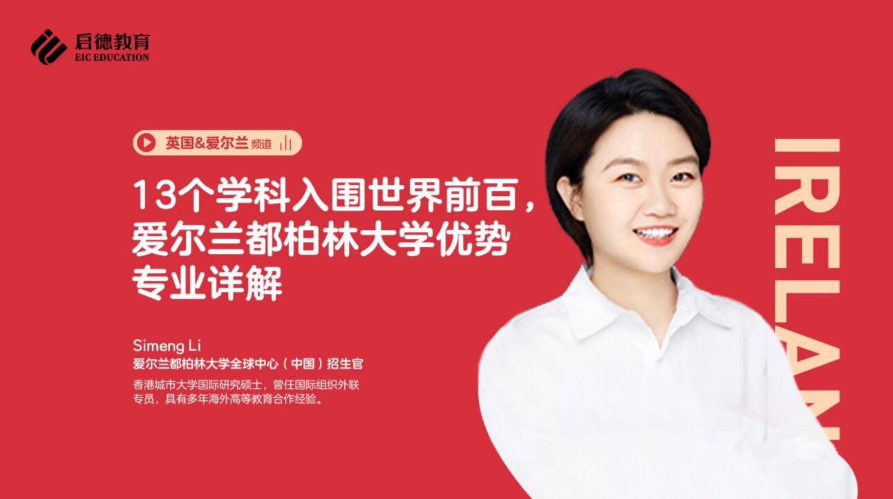 留学|专业过硬、就业机会丰富，爱尔兰留学优势原来这么多