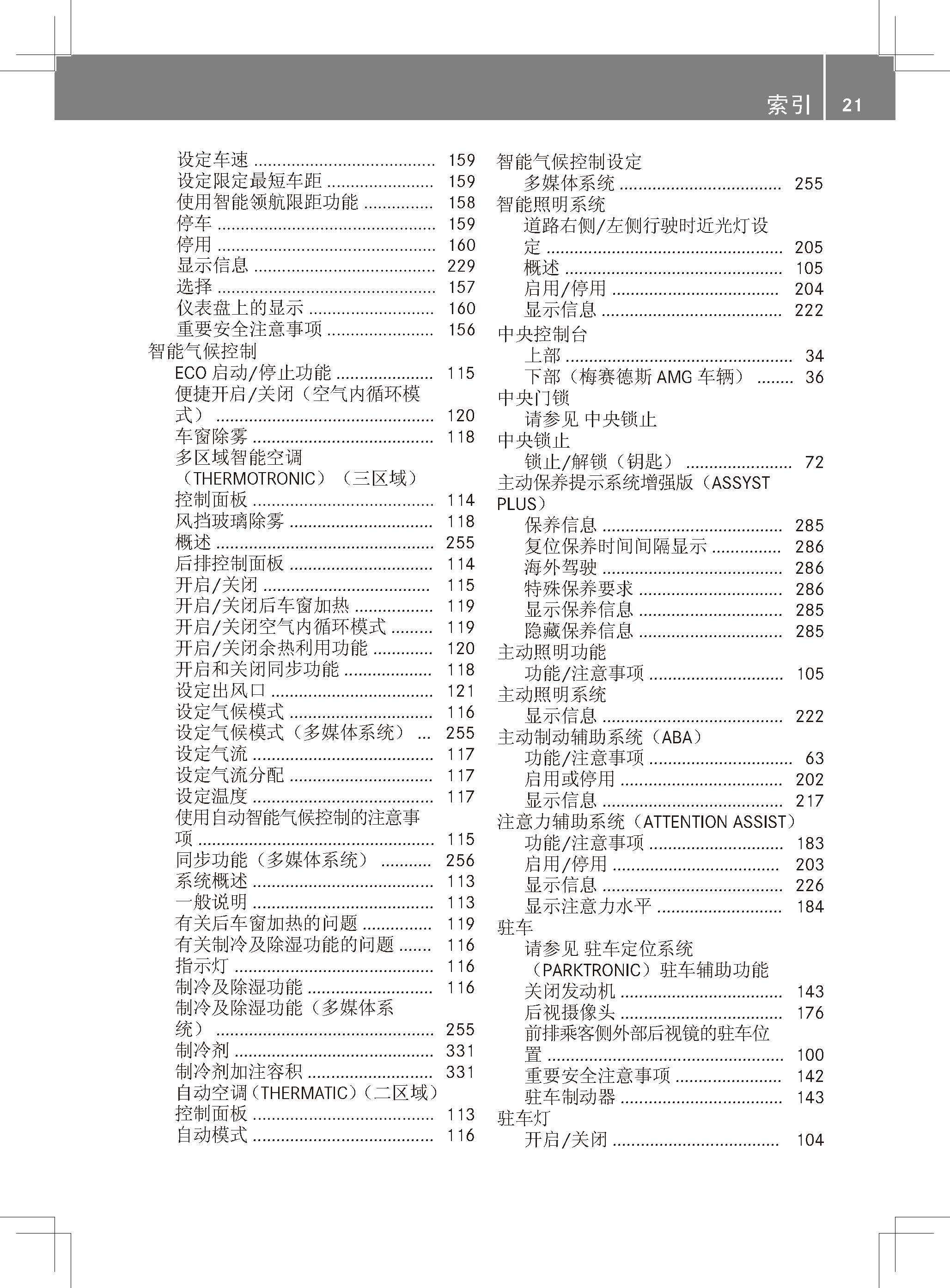 奔驰glc车主必备奔驰glc使用说明书全新奔驰glc用户手册奔驰glc保养