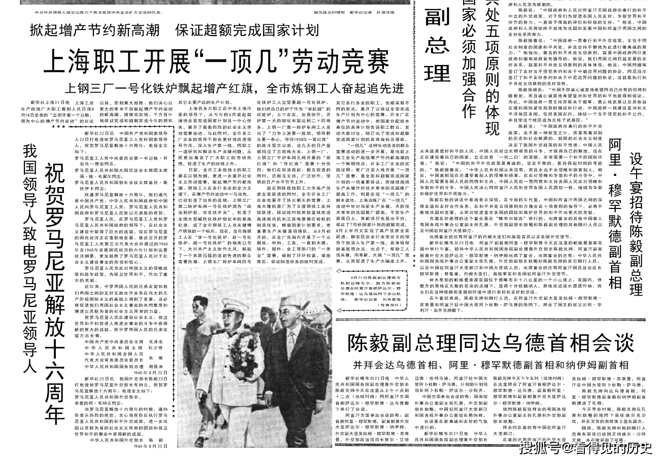 各行各业都来支援农业1960年8月23日《人民日报》_手机搜狐网