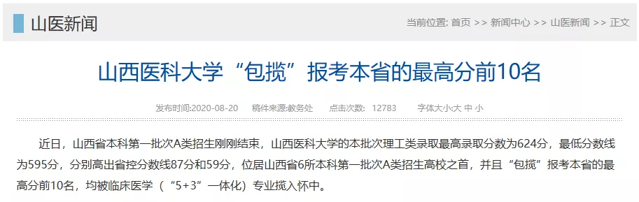 中国大学|山西高校，中国大学的“硬核”力量！