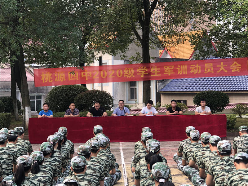 曙光初照演兵场桃源四中举行2020级新生军训动员会