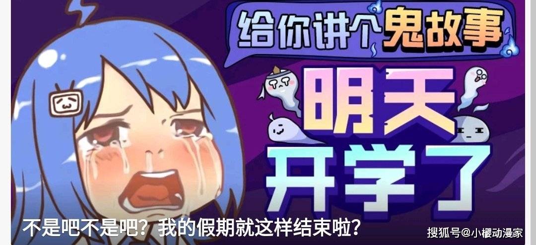 原创b站开学季表情图引发争议,表情太过魔性,被吐槽"本子"画风!