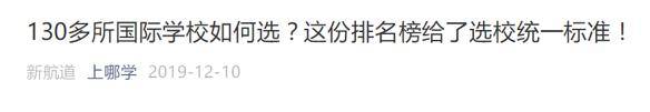 榜单|重磅预告！2020中国国际学校竞争力排行榜即将正式发布