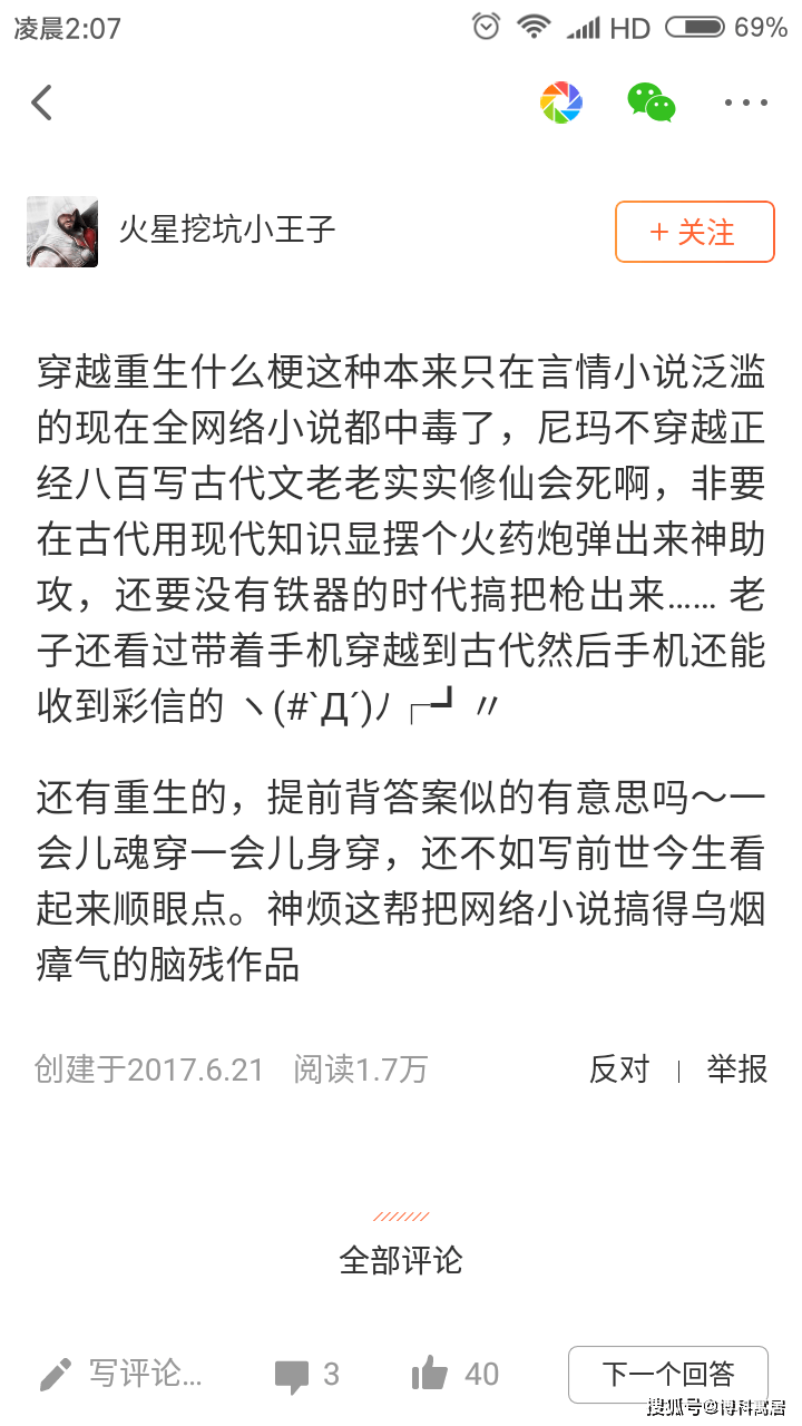 敢不敢搜索"哪些小说片段让你想骂人"