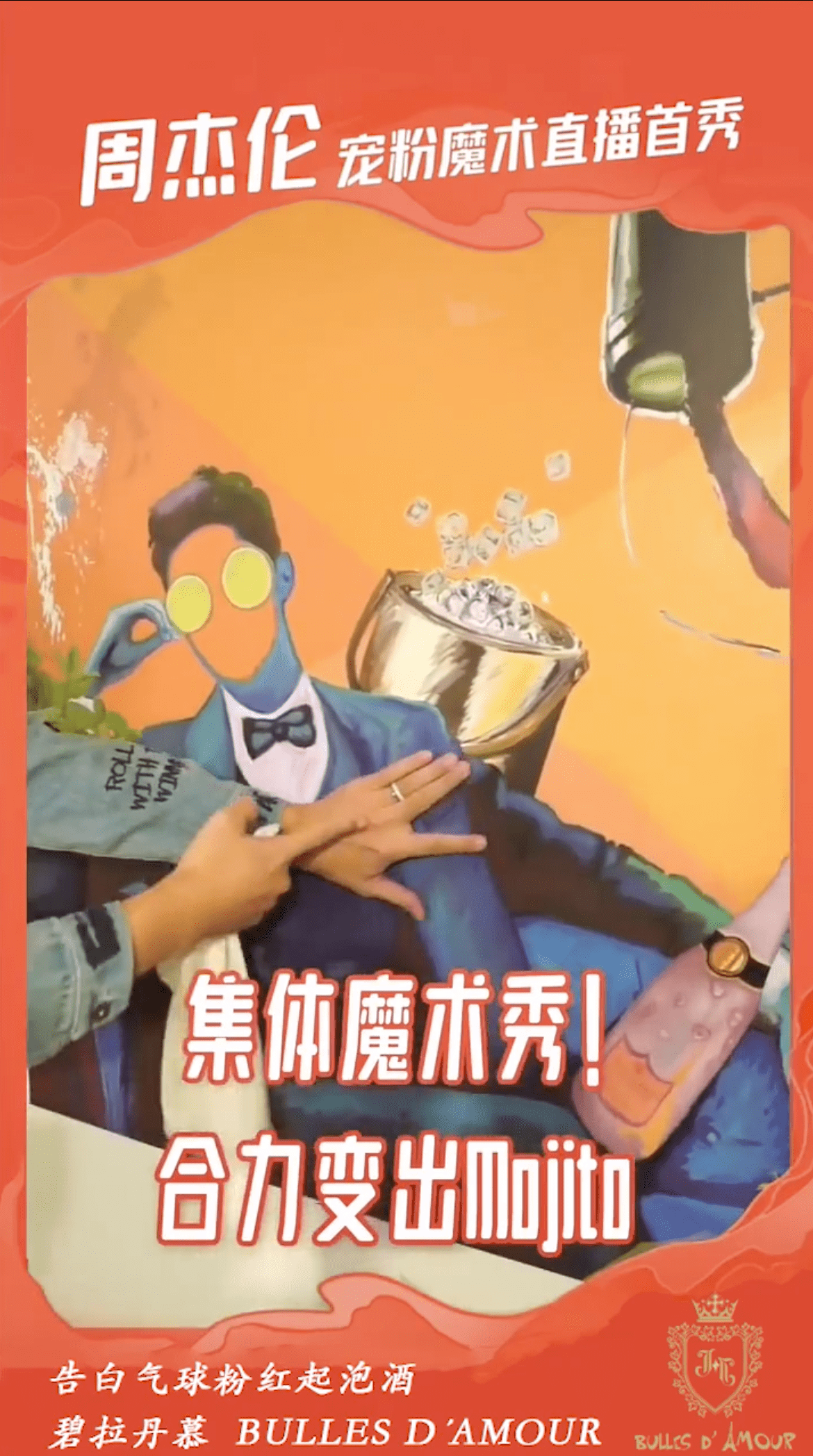 拉丹|专属碧拉丹慕品牌挚友周杰伦的粉色浪漫 故事从“告白气球”开始……