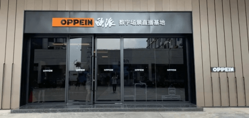 直播|欧派家居积极探索数字场景直播，开辟新赛道