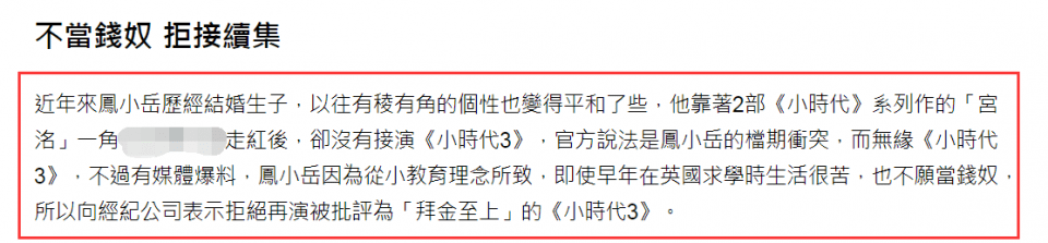 拜金主义|原创凤小岳被曝将自立门户，拒演《小时代3》又被重提，排斥拜金主义