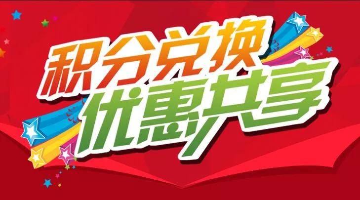 什么是换购商品 acca0f214de1403a93e7435ae9264012.jpeg