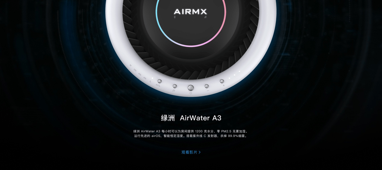 AirWater|主打科技补水，AIRMX秒新推出加湿器新品AirWater A3，仅售2199元！