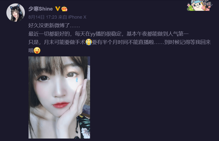 yy午夜人气主播少寒shine 靠3秒声音获何炅青睐