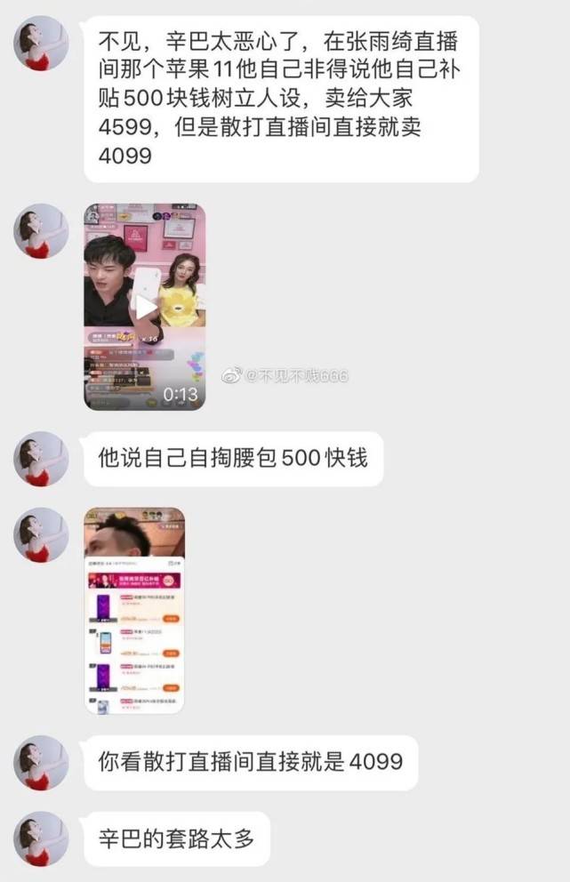张雨绮|张雨绮受无妄之灾，主播辛巴造谣张雨绮不守承诺致他亏损1200万