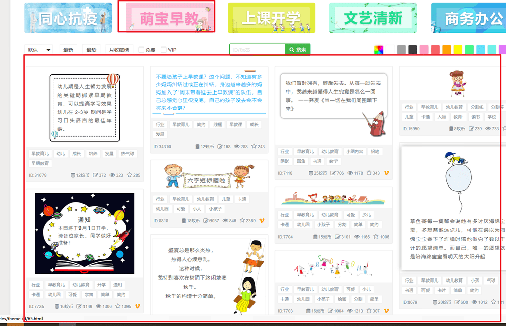 幼儿园可爱的公众号素材