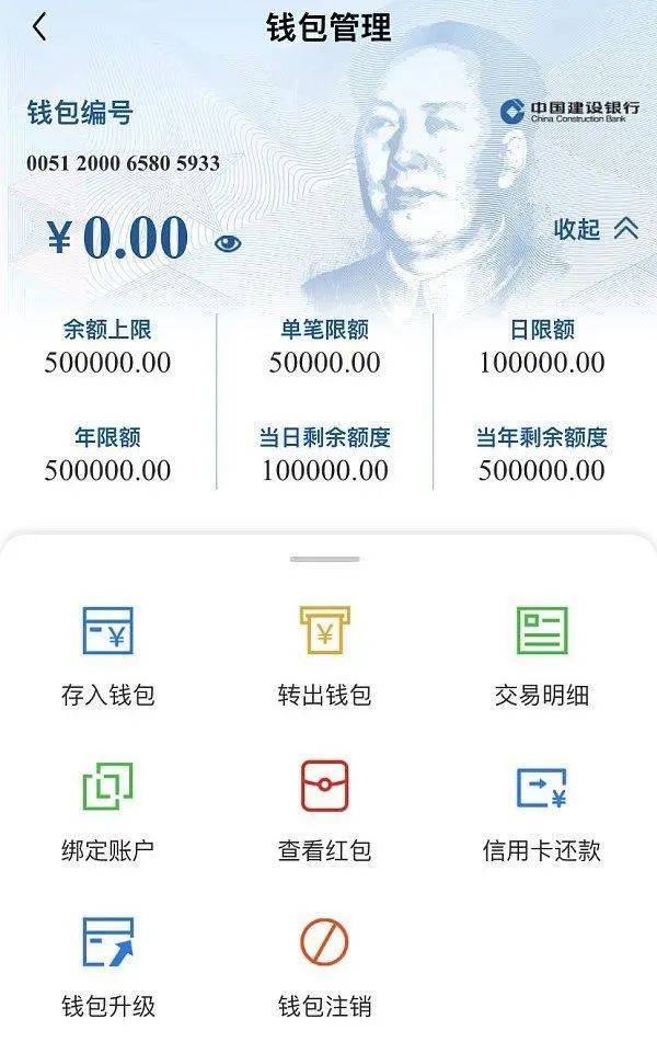 意味着我们不用再去每个银行开户办卡,只需下载数字货币app就能使用了。图:测试中的建行数字货币界面在