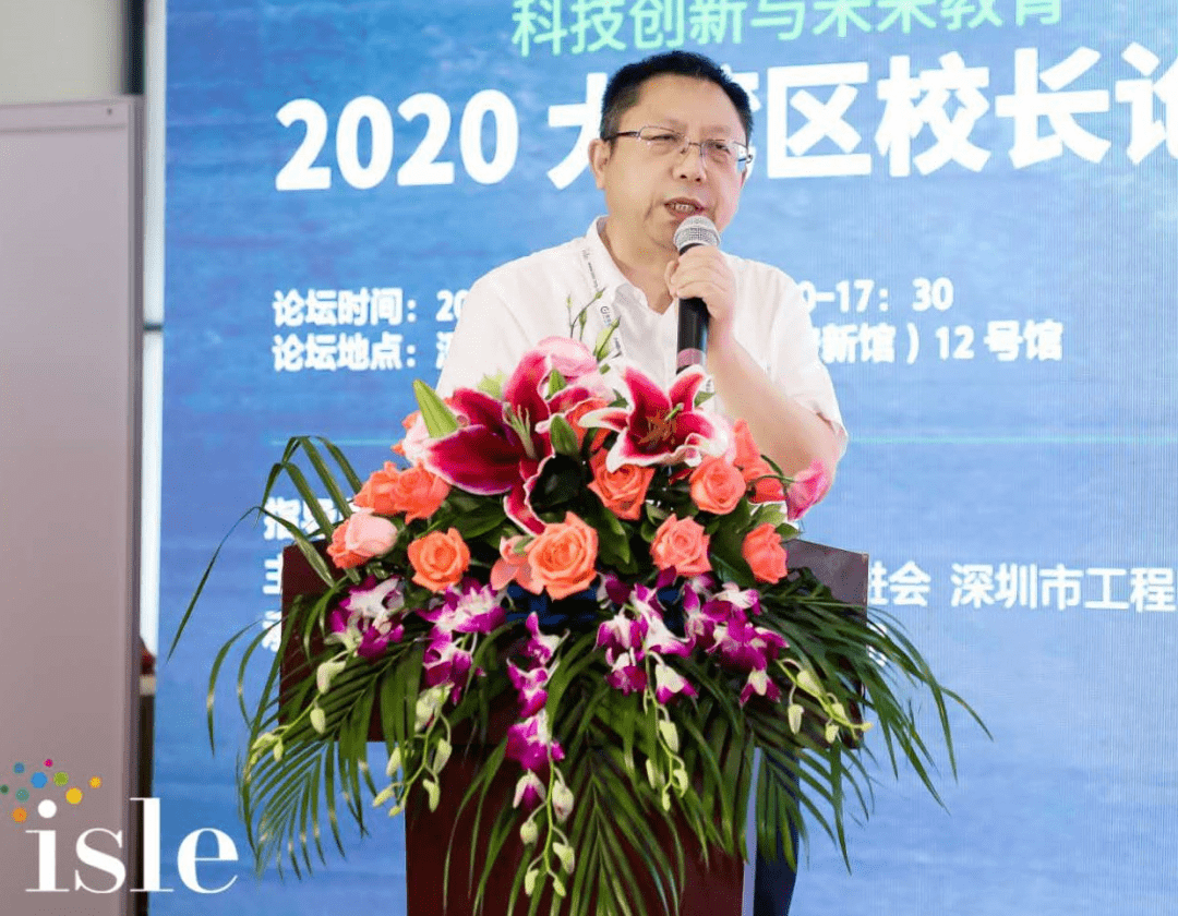 探索教育改革新思路 2020大湾区校长论坛在深圳成功举办