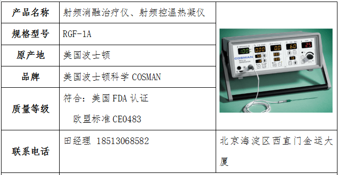 进口射频疼痛治疗仪中国总代理