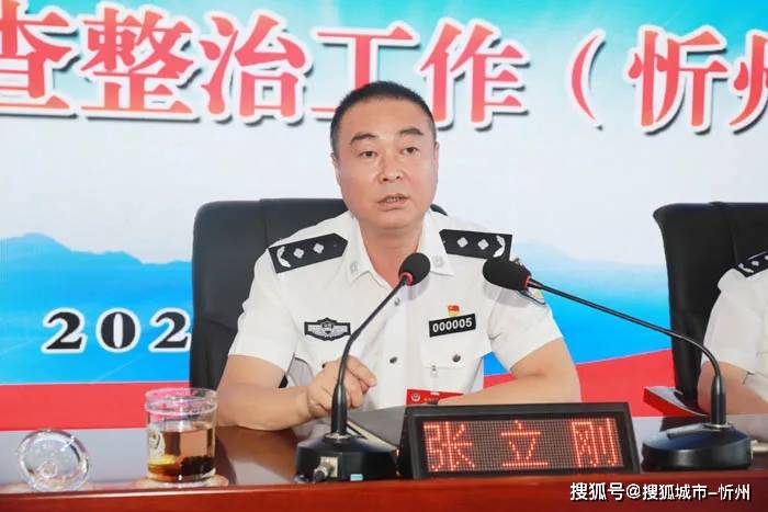 全省公安机关公务用枪专项排查整治工作忻州现场会在定襄县召开