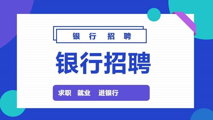 金融业招聘_互联网金融业人才需求激增(3)