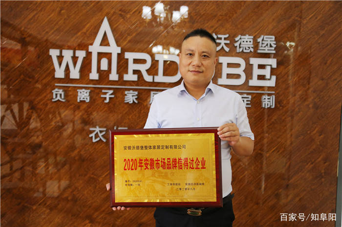 消息资讯|讲诚信护品牌赢市场 沃德堡整体定制家居被评为2020年安徽市场品牌信得过企业