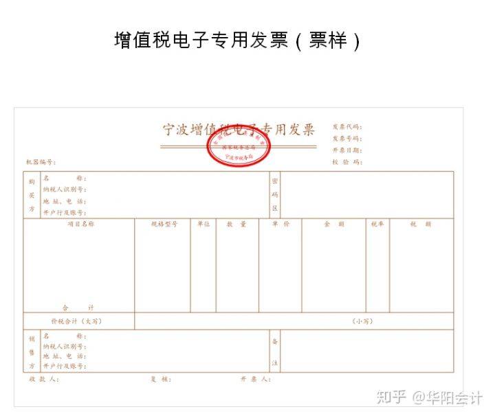 余姚学会计:宁波增值税电子专用发票试点开始了!