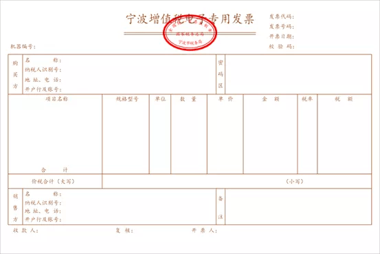 在宁波市税务局的网站上,我们可以看到电子专用发票的样本.