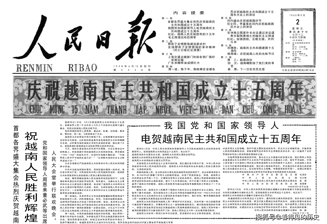 庆祝越南民主共和国成立十五周年1960年9月2日《人民日报》_中越