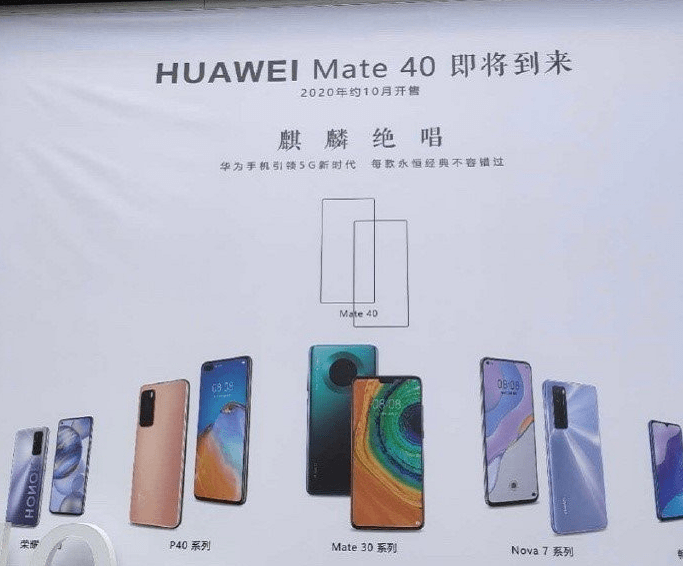 消息资讯|麒麟9000备货量被曝千万左右，能坚持半年，MATE40要成炒作对象