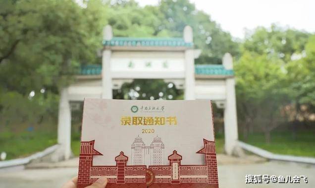 湖北|湖北一流大学，中南民族大学2020年本科录取分数线发布民族类高校