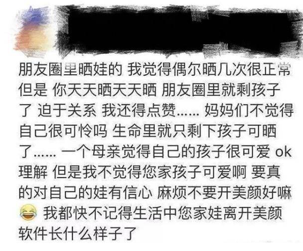 闵敏|看起来恶心”，宝妈在朋友圈“霸屏晒娃”，遭同学吐槽“别秀了