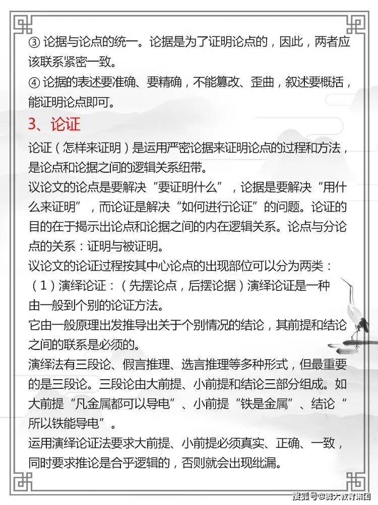 OD体育官网入口：必须提分！中国议论文知识点综述(图2)