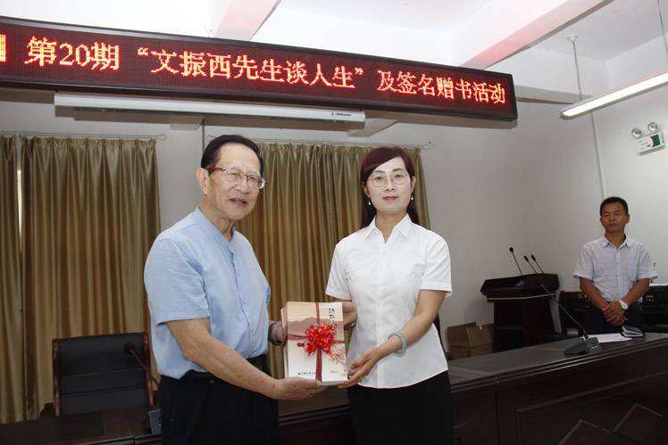 文振西先生谈人生及签名赠书活动在山西闻喜县图书馆举行