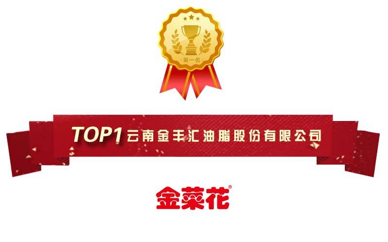 中国菜籽油品牌排行_2020年菜籽油十大品牌评选活动正式落幕,上榜的企业有这些!