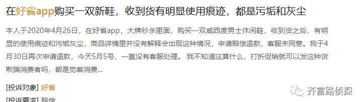 “好省”APP涉嫌传销：虚假宣传 曾遭用户投诉(图4)