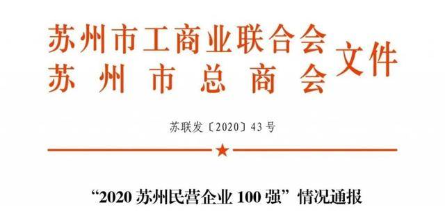 2020年直销公司排名_2020苏州民营直销企业100强榜单